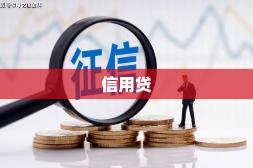 普格信用贷